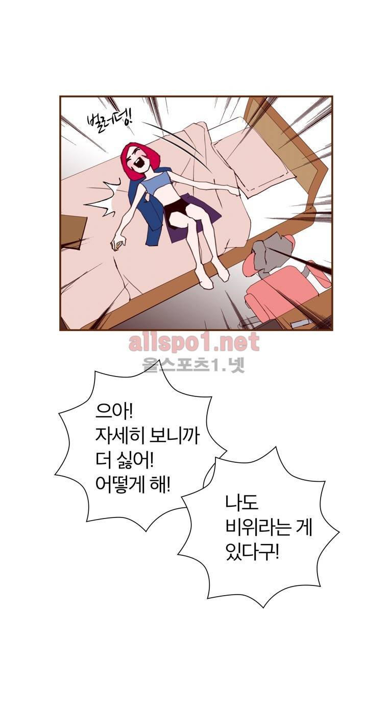 좋아하면 울리는 150화 (시즌7) 8
