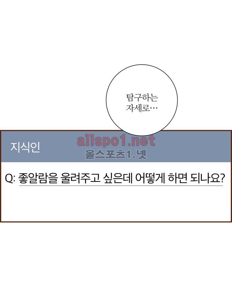 좋아하면 울리는 150화 (시즌7) 10