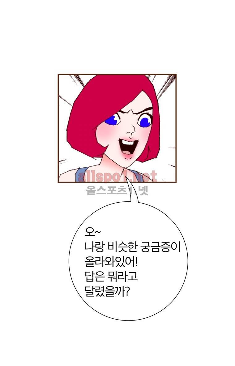 좋아하면 울리는 150화 (시즌7) 11