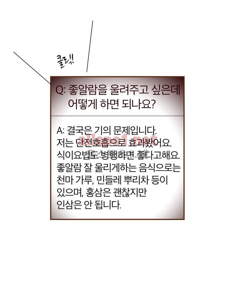 좋아하면 울리는 150화 (시즌7) 12
