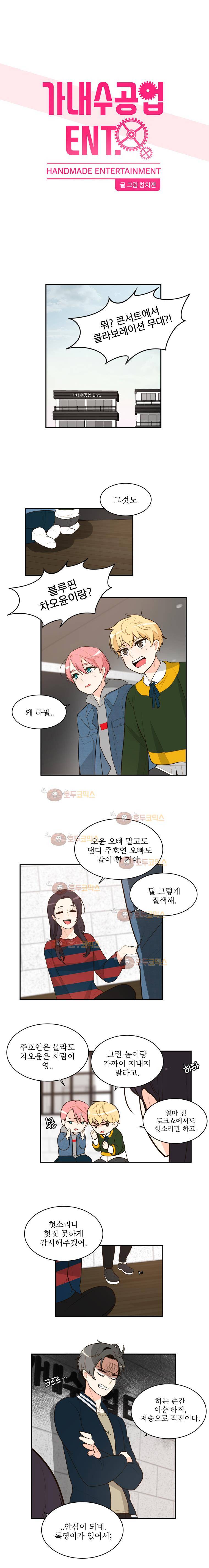 가내수공업 Ent 시즌4 9화 1