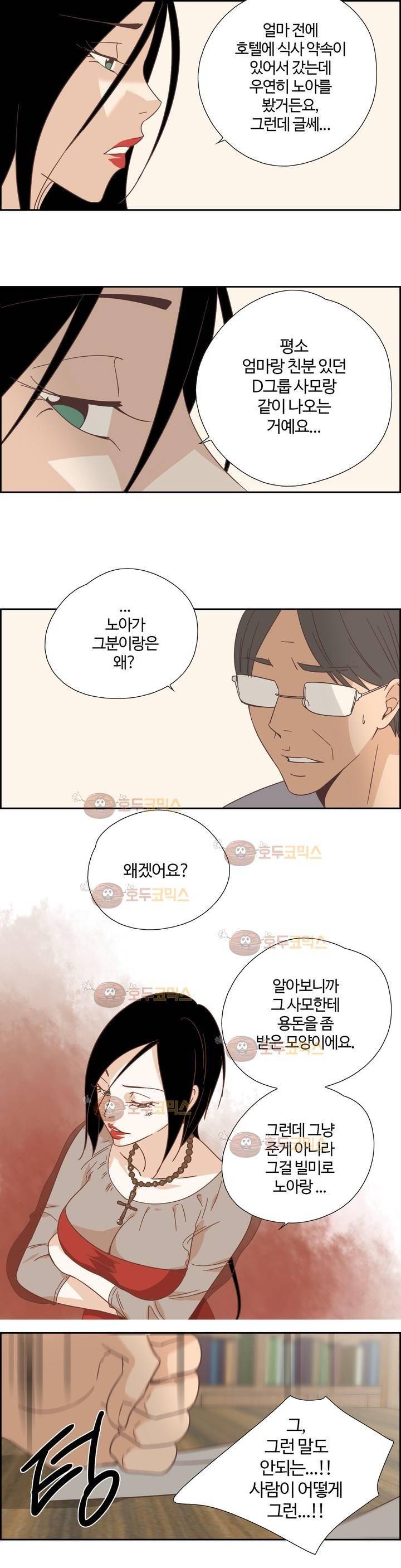순결한 죄 66화 (2부) 3