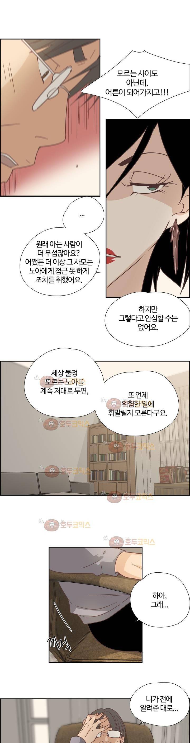 순결한 죄 66화 (2부) 4