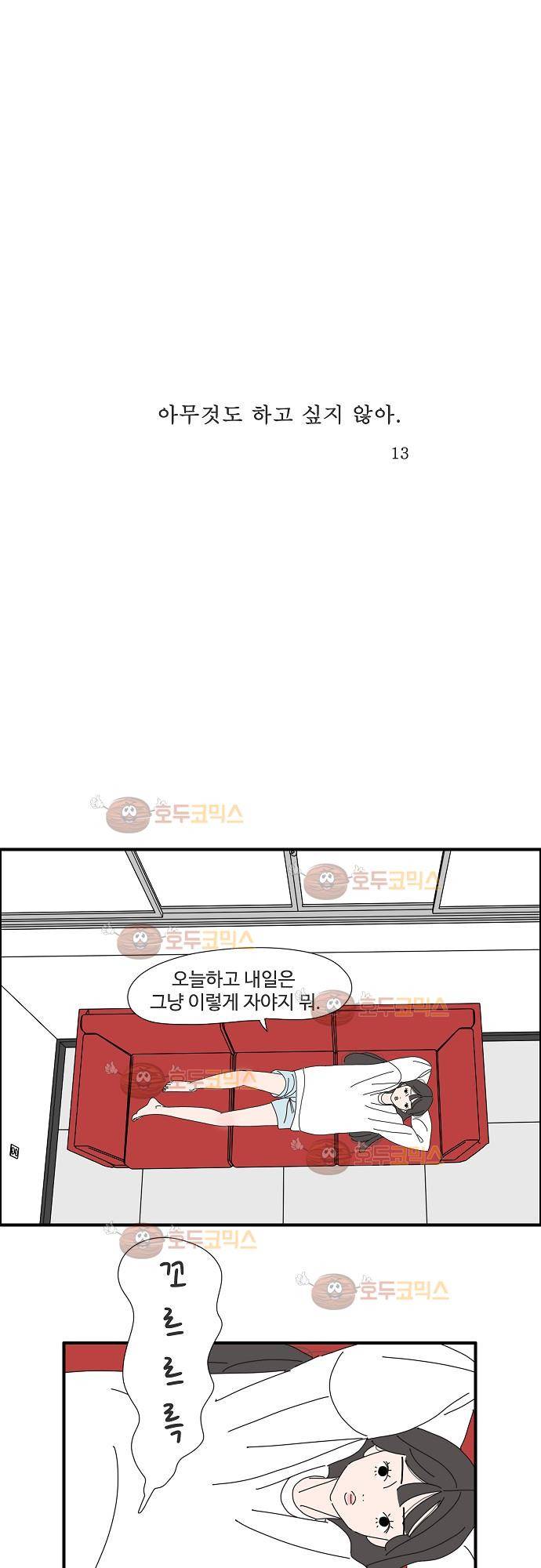 아무것도 하고 싶지 않아 13화 1
