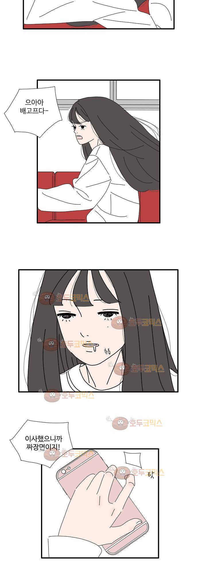 아무것도 하고 싶지 않아 13화 2