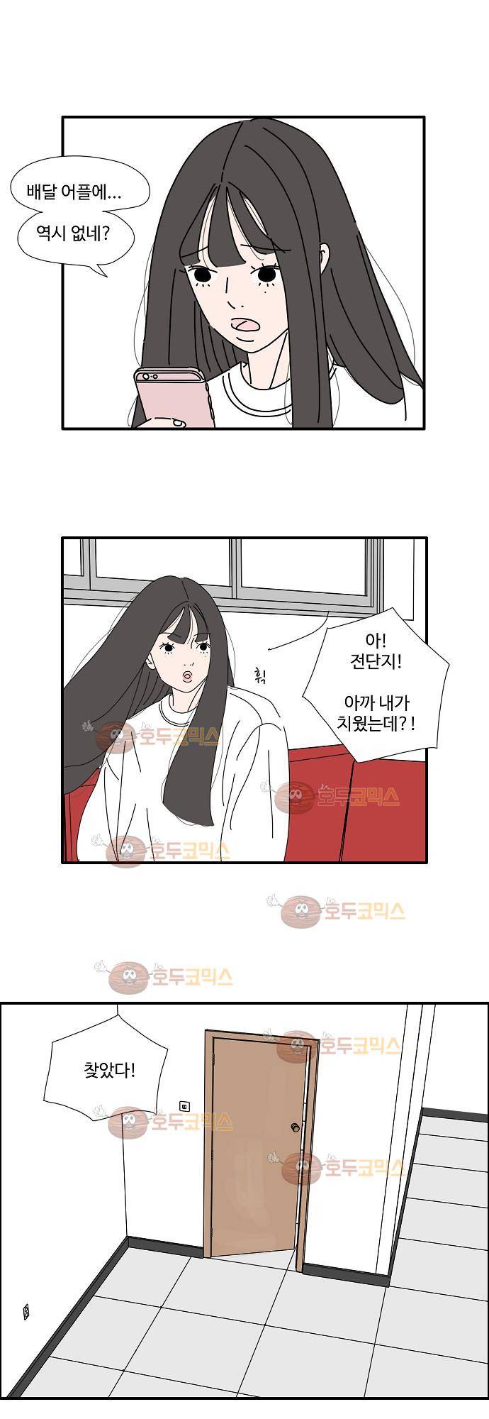 아무것도 하고 싶지 않아 13화 3