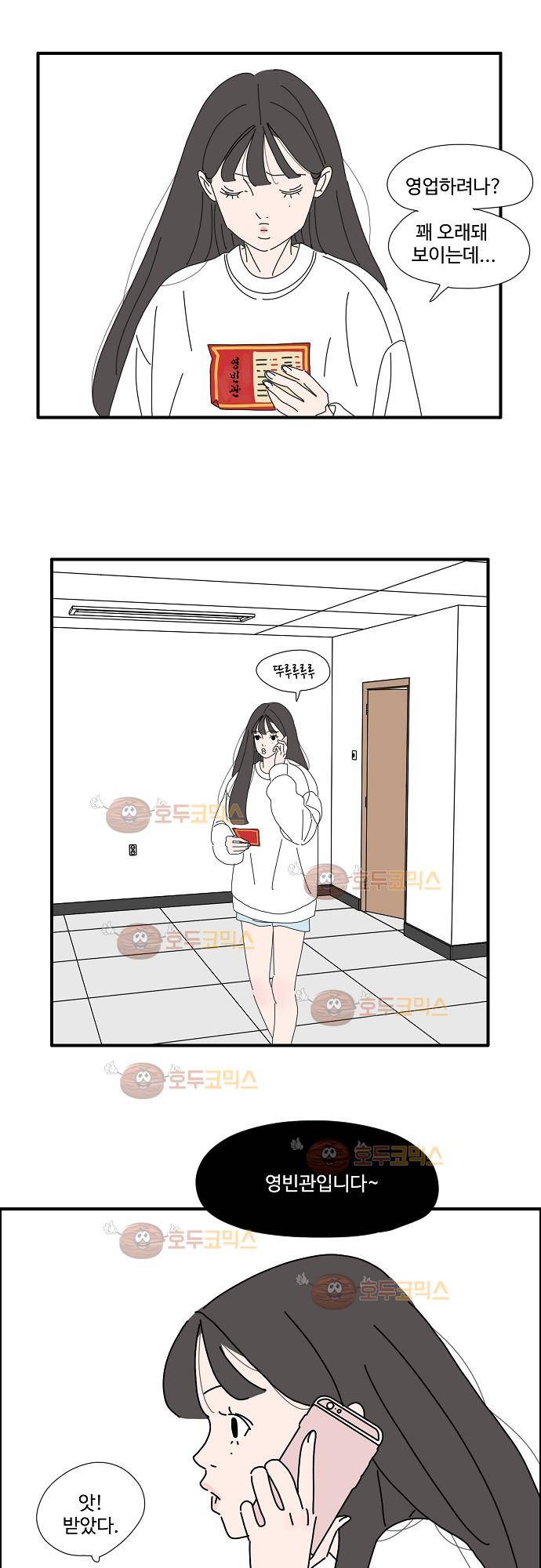 아무것도 하고 싶지 않아 13화 4