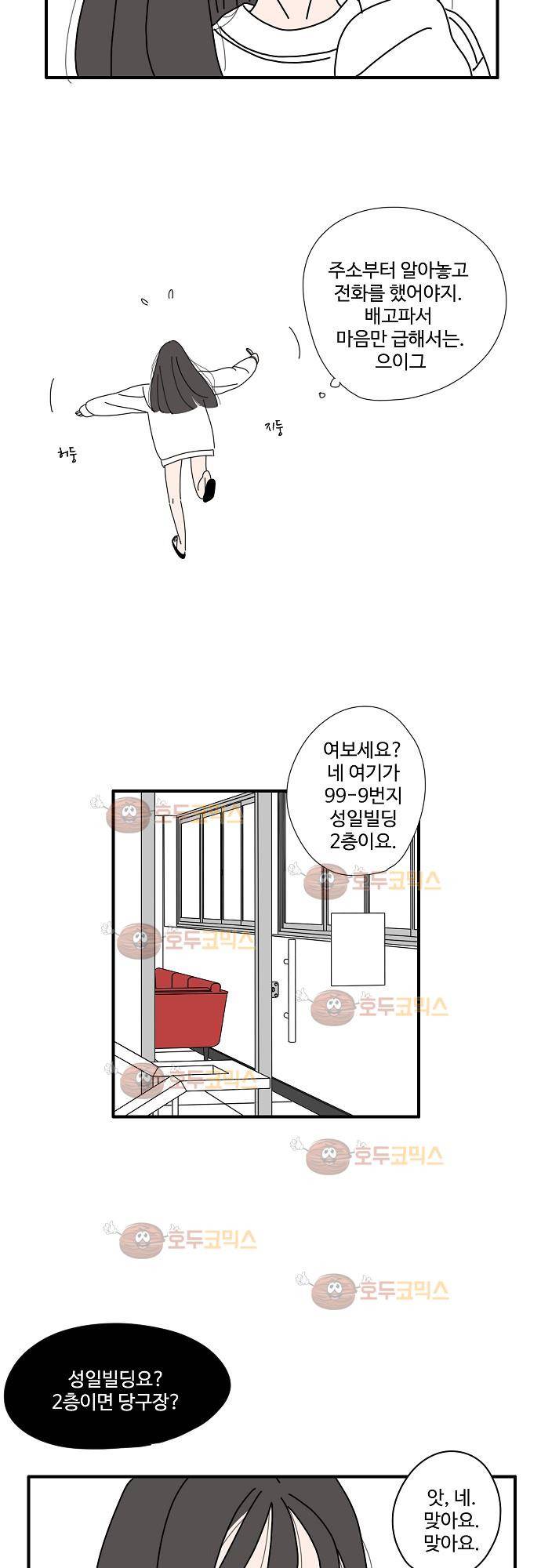 아무것도 하고 싶지 않아 13화 6