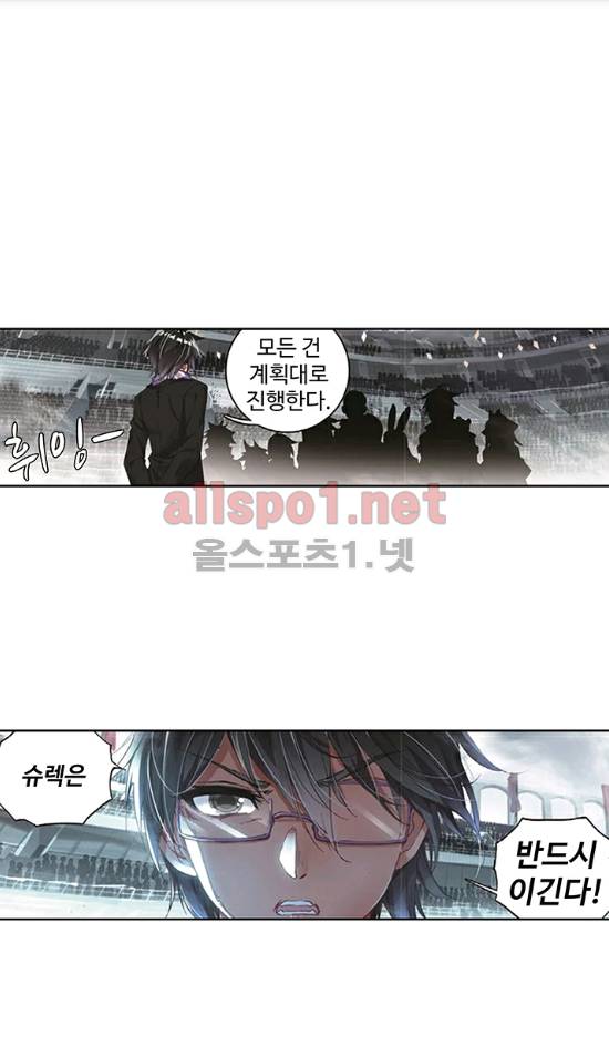 엘피스 전기: 절세당문 125화 1