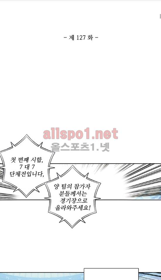 엘피스 전기: 절세당문 125화 3