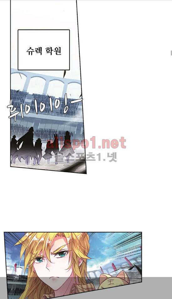 엘피스 전기: 절세당문 125화 8