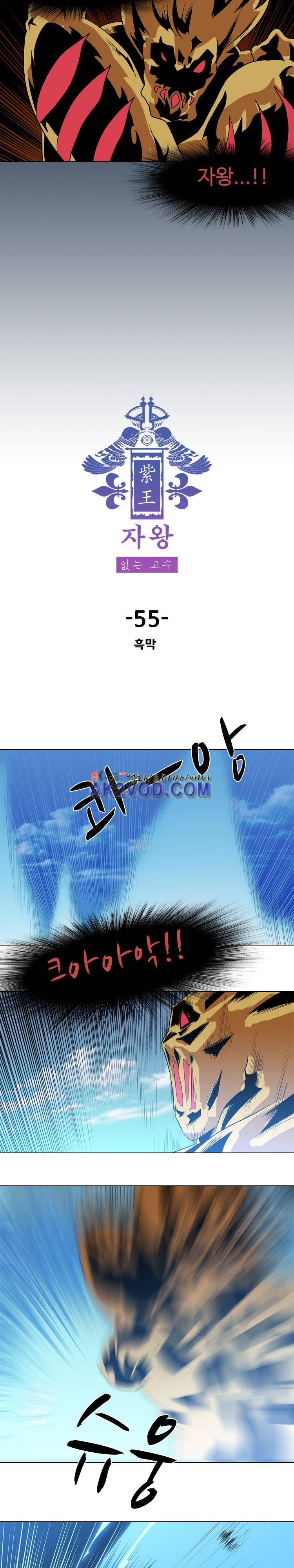 자왕 없는 고수 55화 2