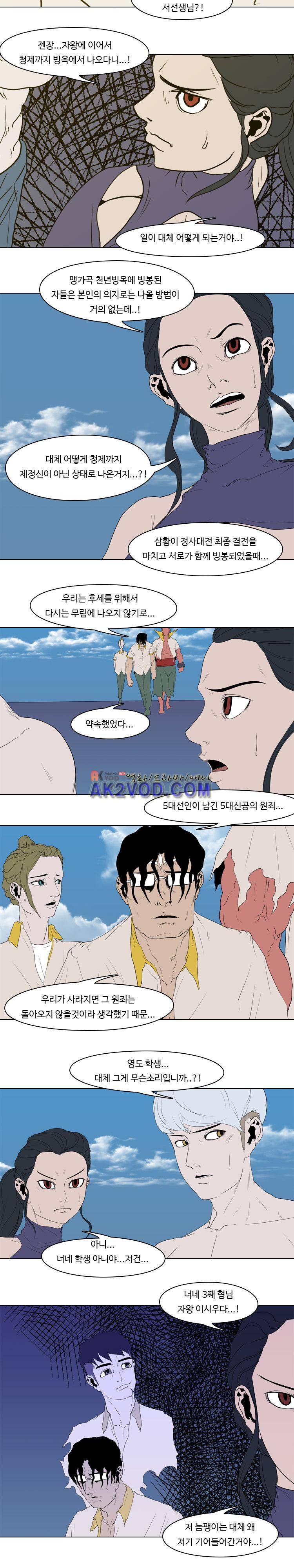 자왕 없는 고수 55화 7