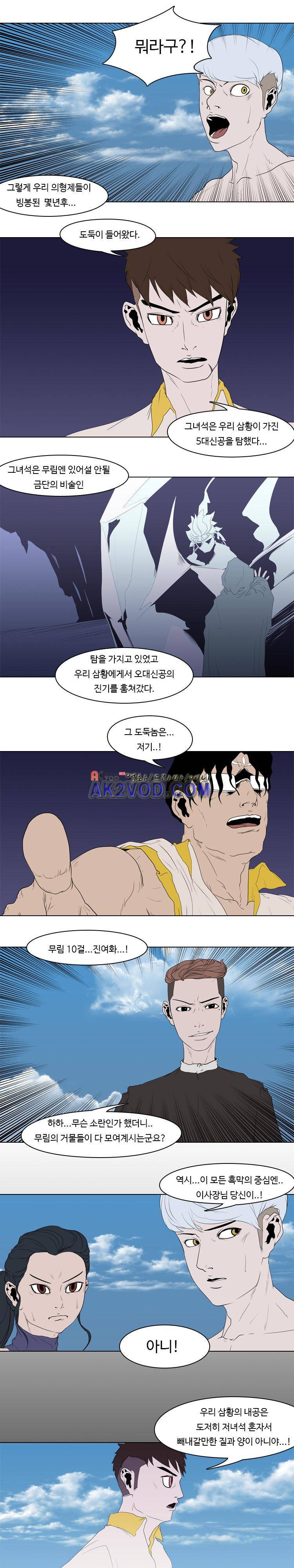 자왕 없는 고수 55화 8