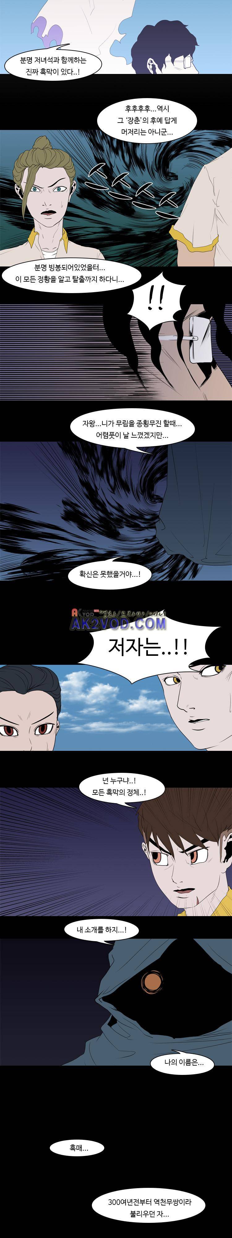 자왕 없는 고수 55화 9