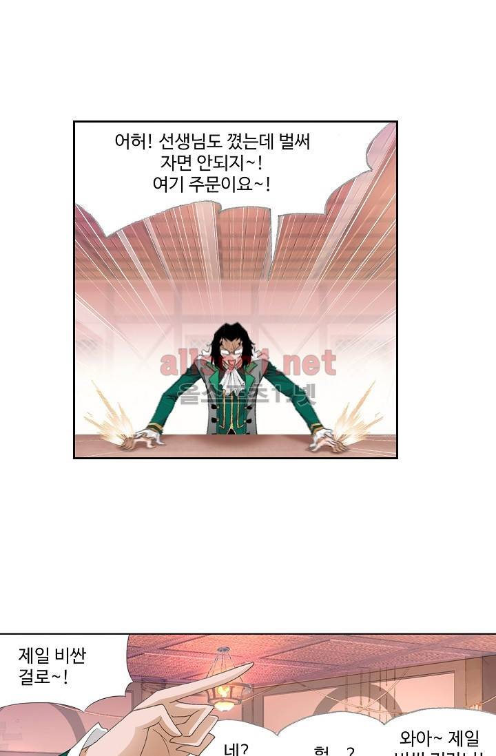 엘피스 전기: SOUL LAND 230화 8