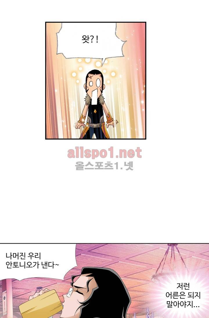 엘피스 전기: SOUL LAND 230화 10