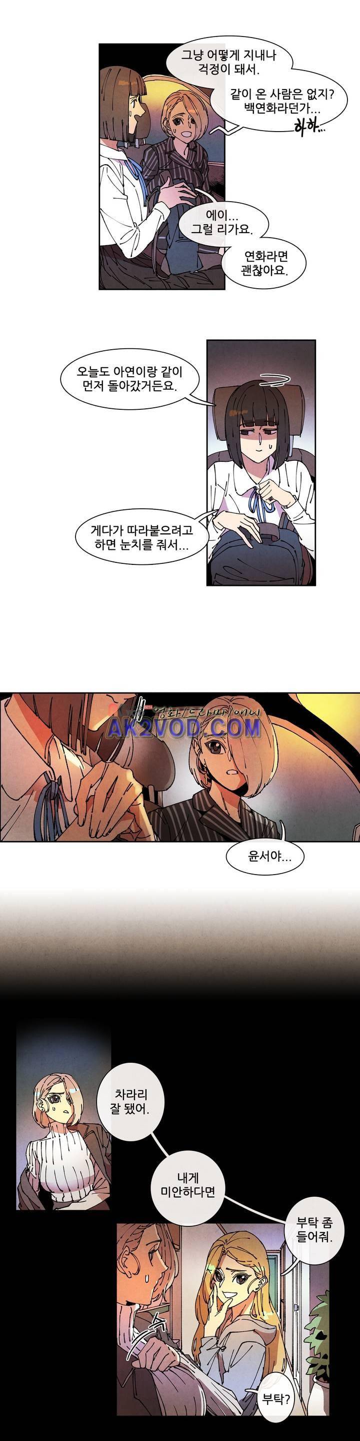 하얀천사에게 날개는 없다 72화 2