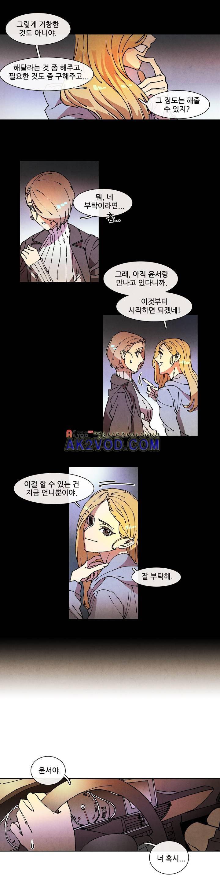 하얀천사에게 날개는 없다 72화 3