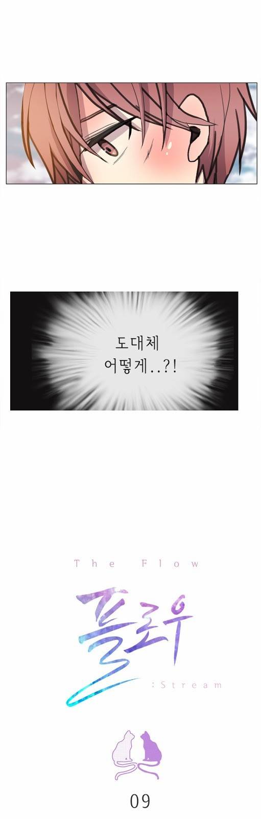 플로우 시즌1 9화 2