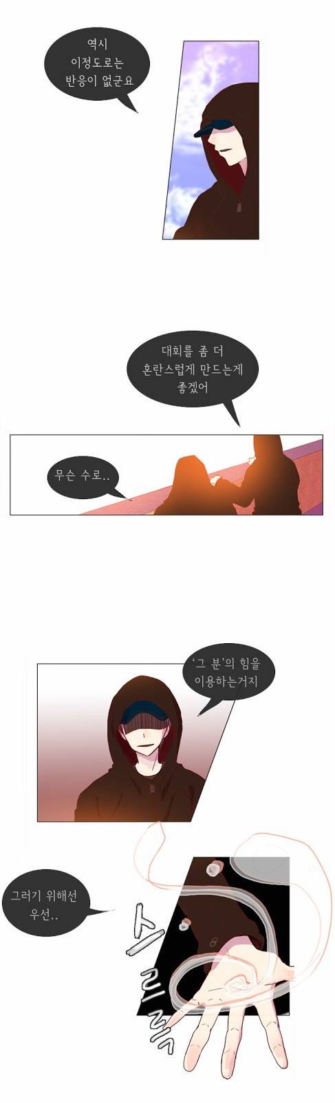 플로우 시즌1 17화 2
