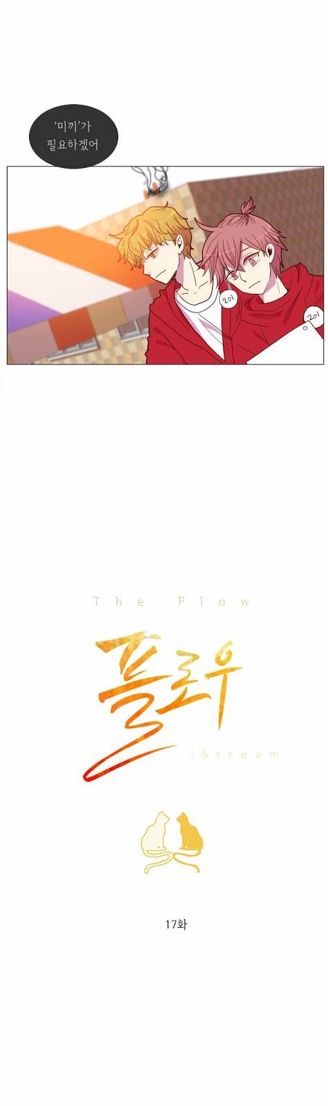 플로우 시즌1 17화 3