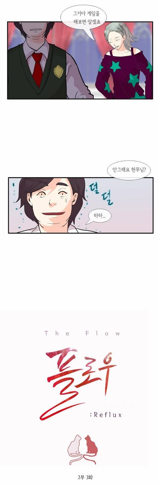 플로우 시즌2 3화 3