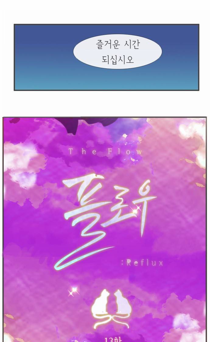 플로우 시즌2 13화 2