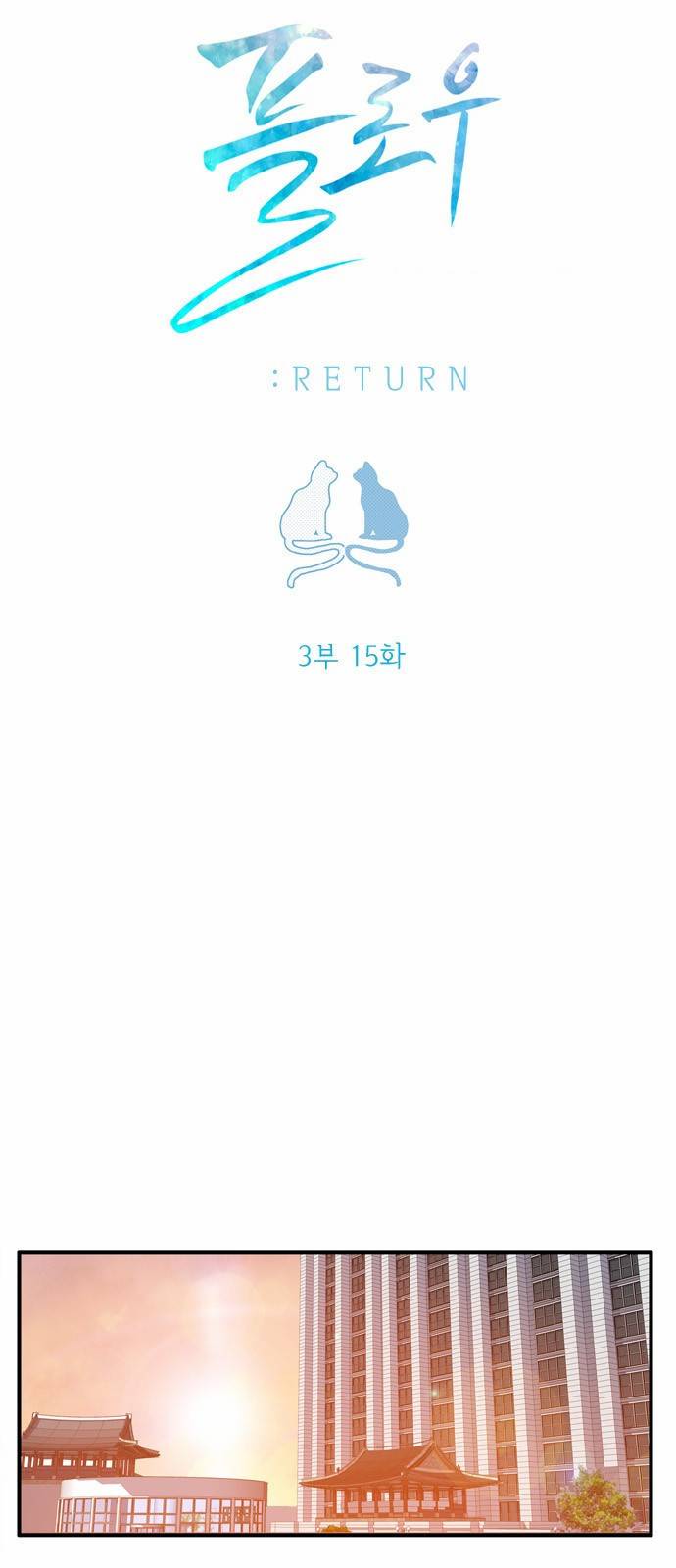 플로우 시즌3 15화 4