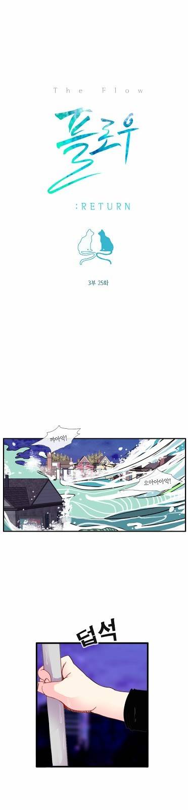 플로우 시즌3 25화 1