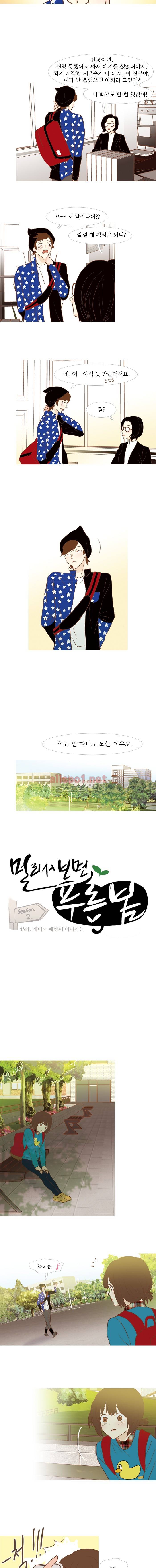 멀리서 보면 푸른 봄 (시즌2) 43화 2