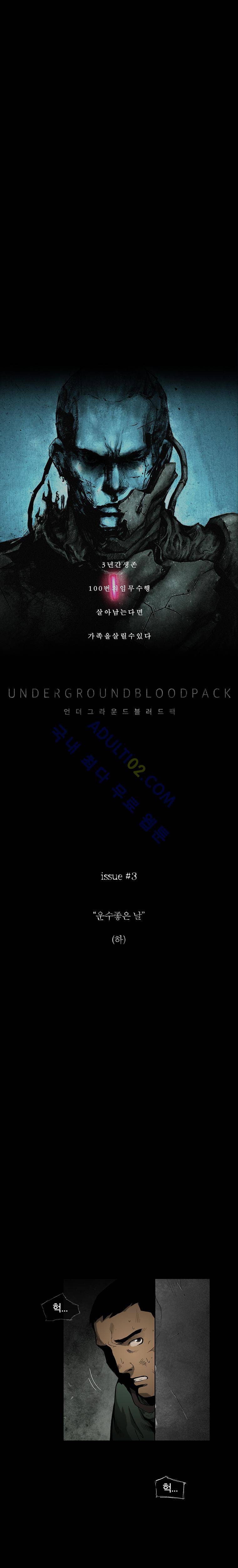 언더그라운드 블러드팩 3화 - 운수좋은 날 (하) 3