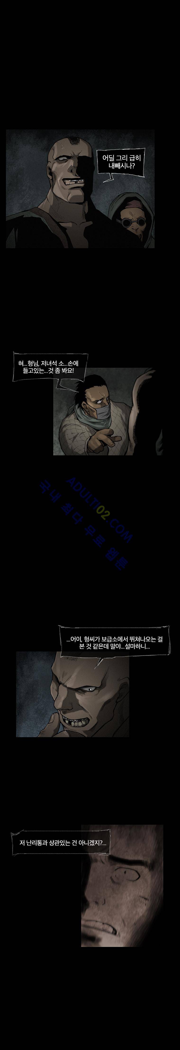 언더그라운드 블러드팩 3화 - 운수좋은 날 (하) 5