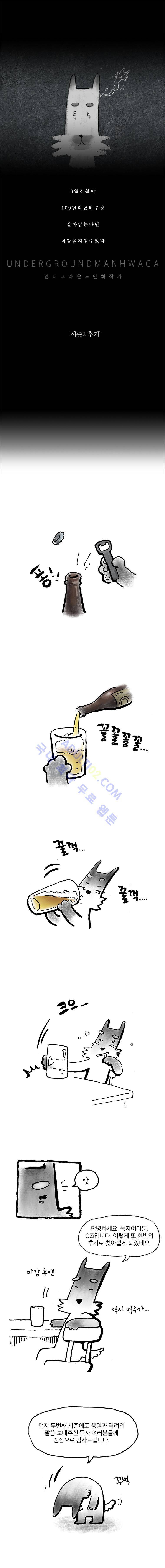 언더그라운드 블러드팩 시즌 2 후기 1
