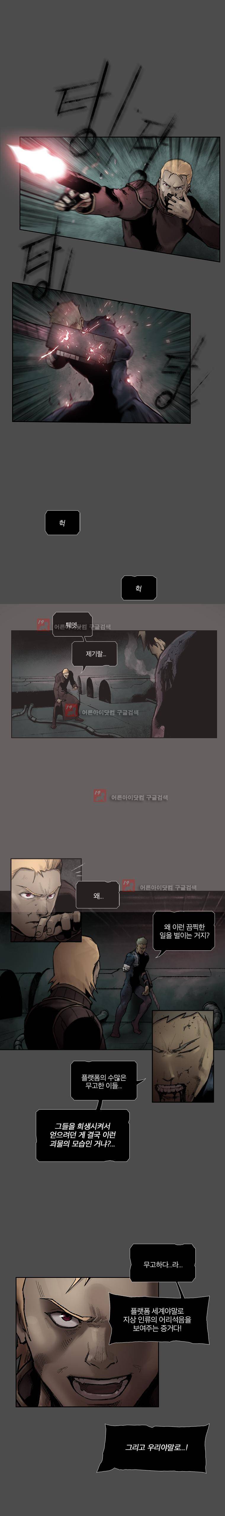 언더그라운드 블러드팩 67화 - 소모품 (2) 2