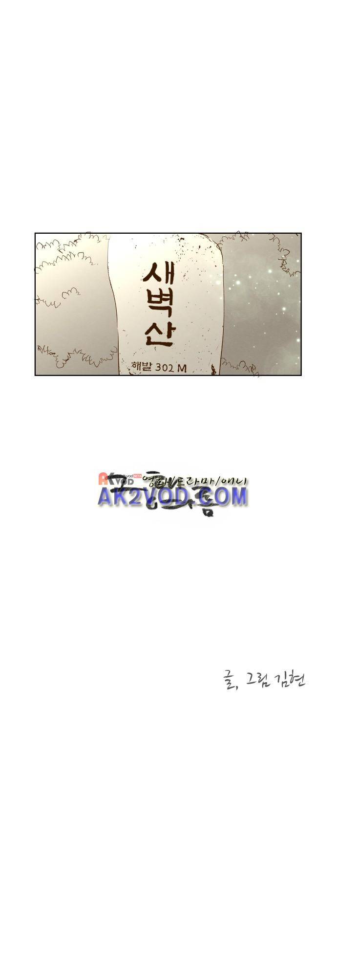그 해 여름 114화 - 너를 잊어가는 과정 1