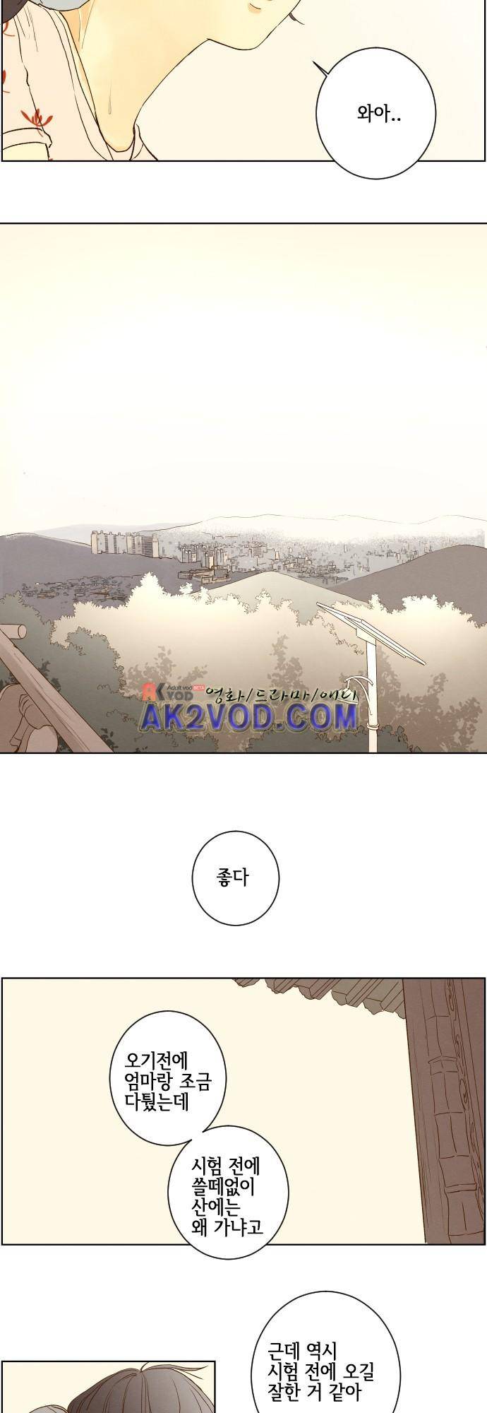 그 해 여름 114화 - 너를 잊어가는 과정 4