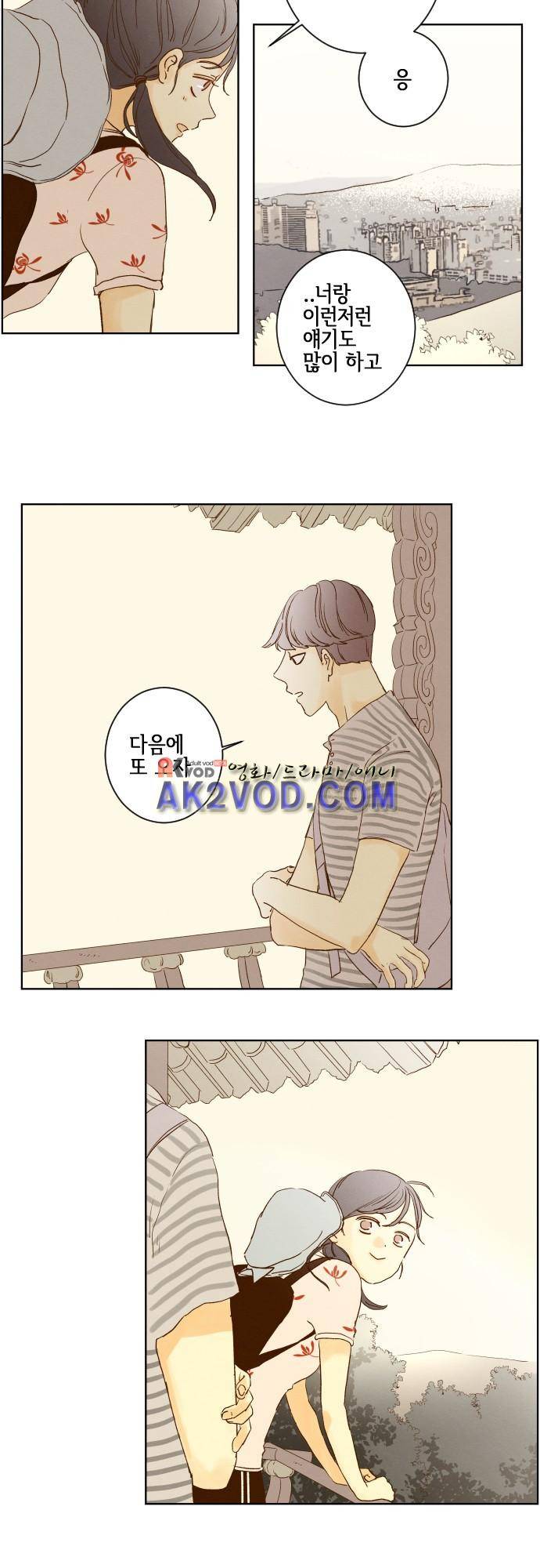 그 해 여름 114화 - 너를 잊어가는 과정 5