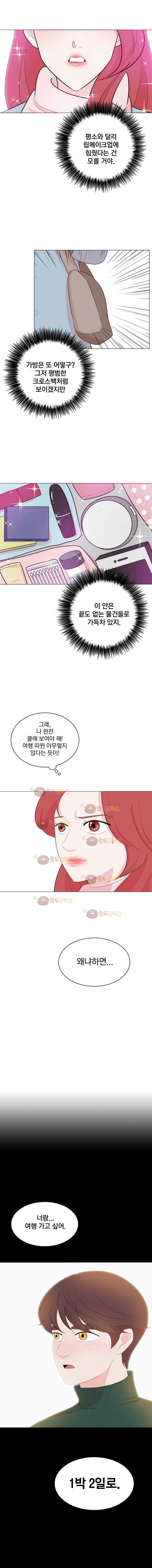 가슴도 리콜이 되나요 51화 - 나의 밤 2