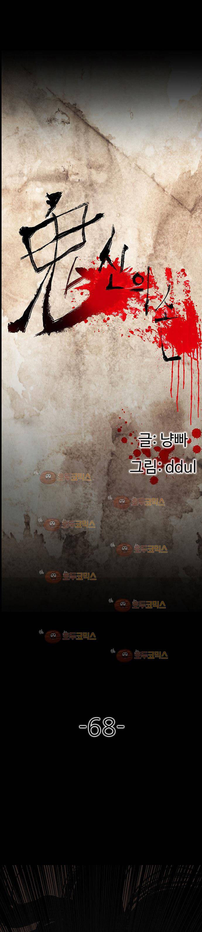 귀신의 손 68화 1