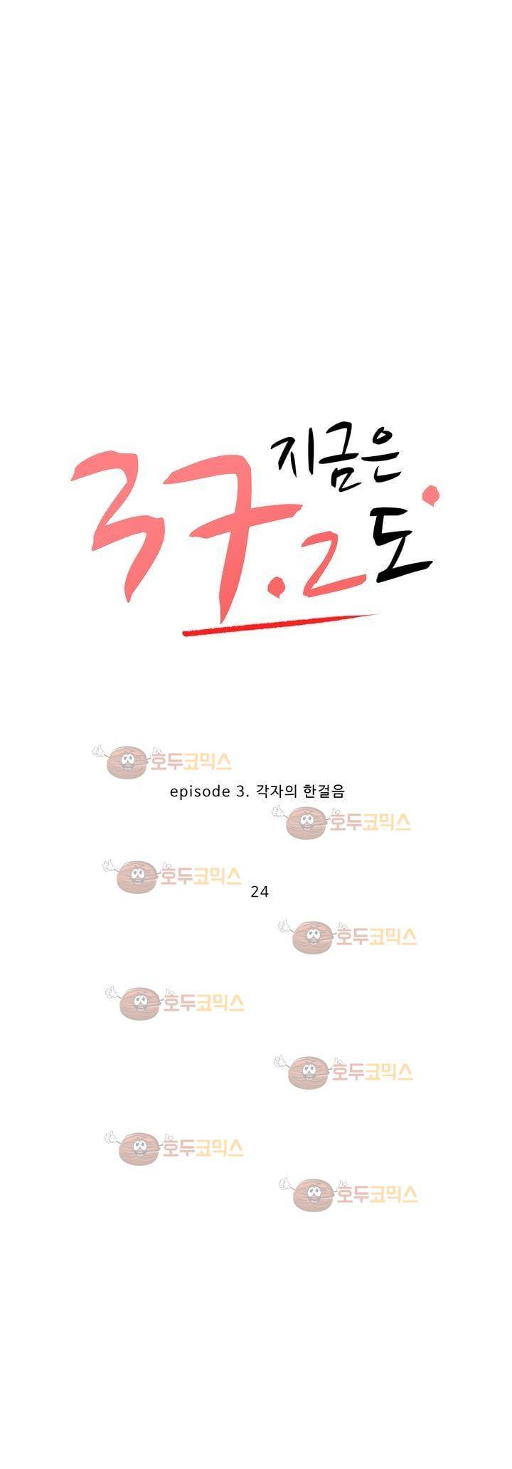 지금은 37.2도 시즌2 24화 7