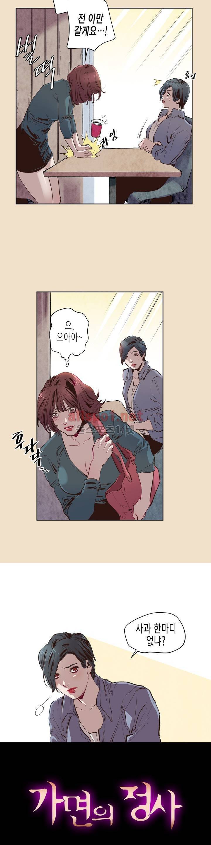 가면의 정사 2화 2