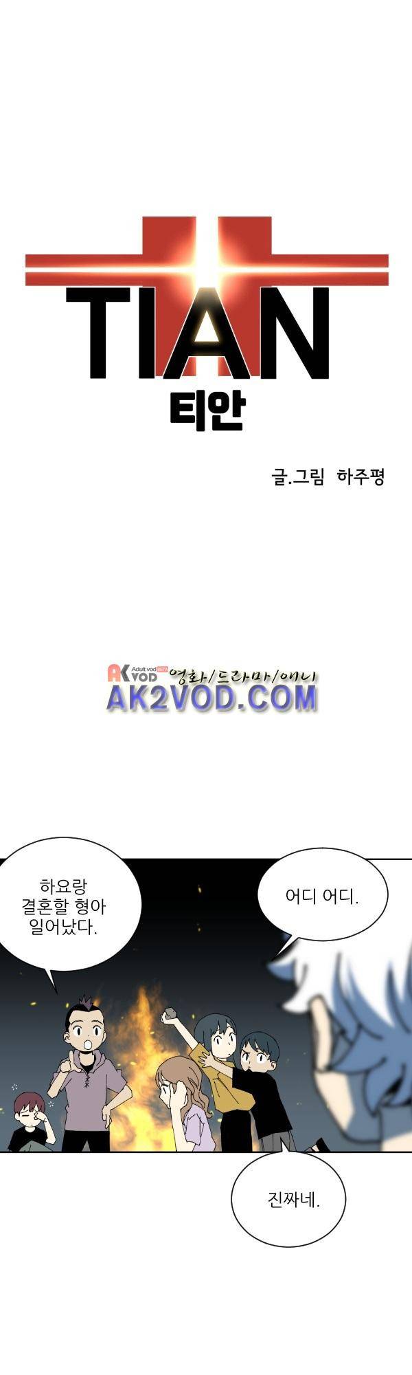 티안 19화 1
