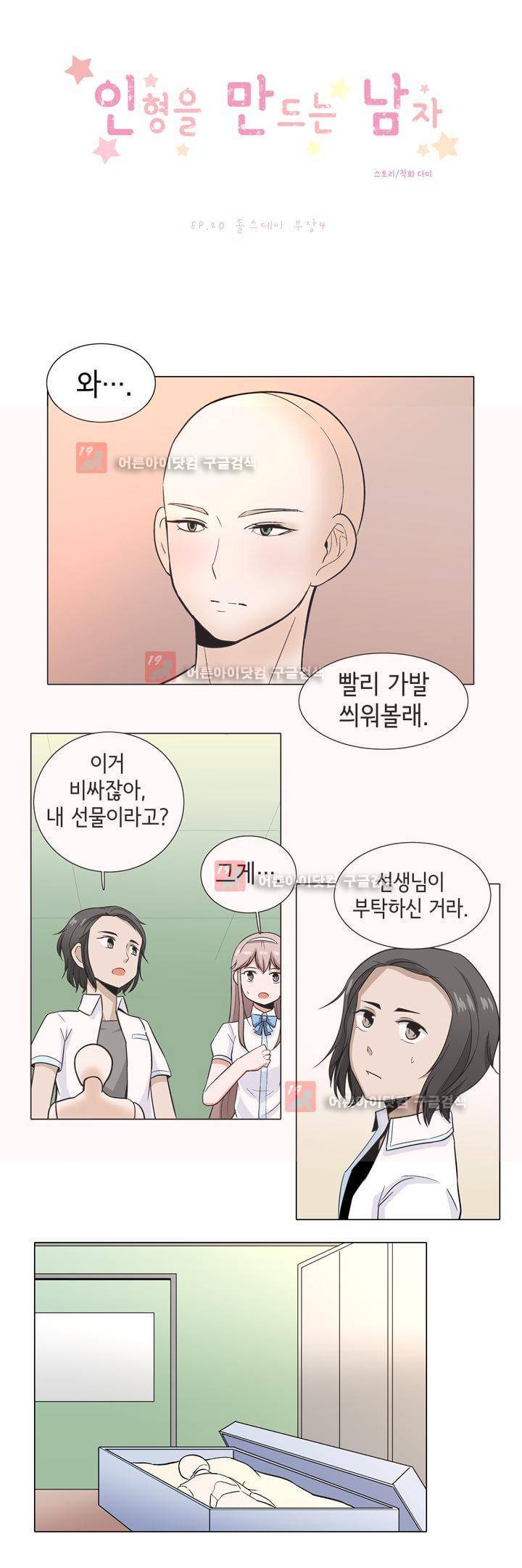 인형을 만드는 남자 20화 - 돌스데이 부장 4 1
