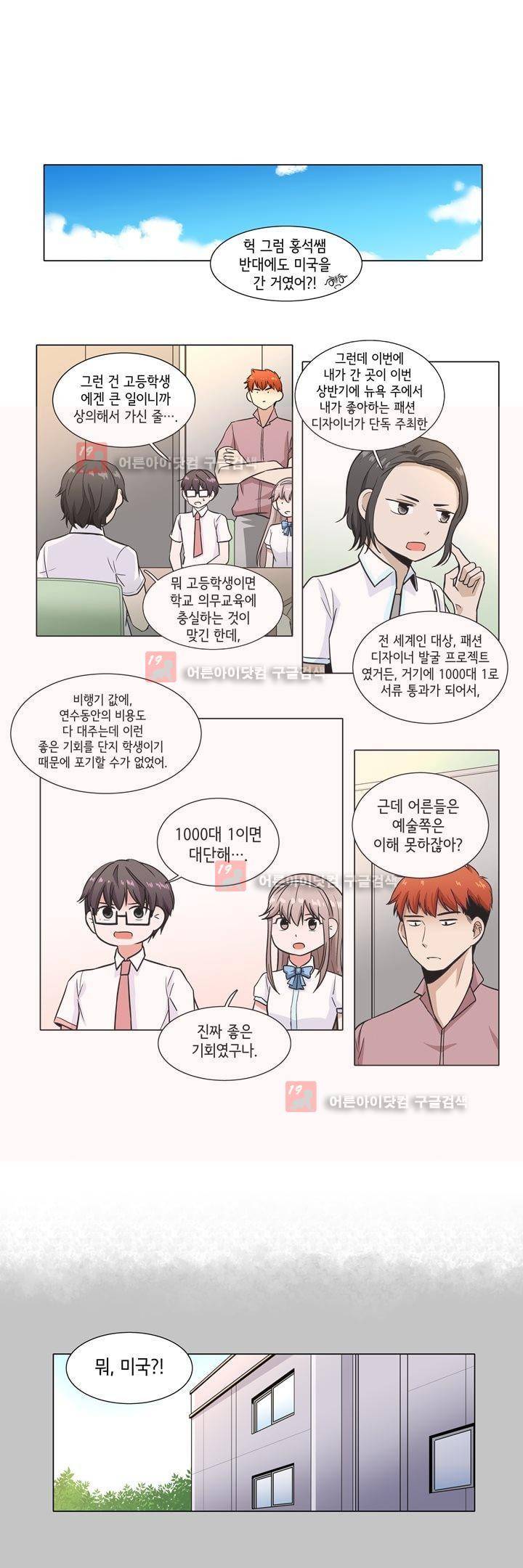 인형을 만드는 남자 20화 - 돌스데이 부장 4 2