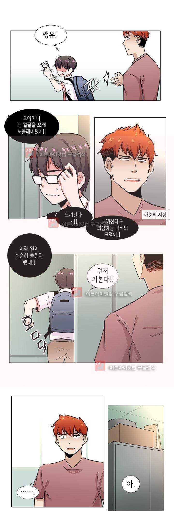 인형을 만드는 남자 30화 - 본격적 작업 시작 (2) 2