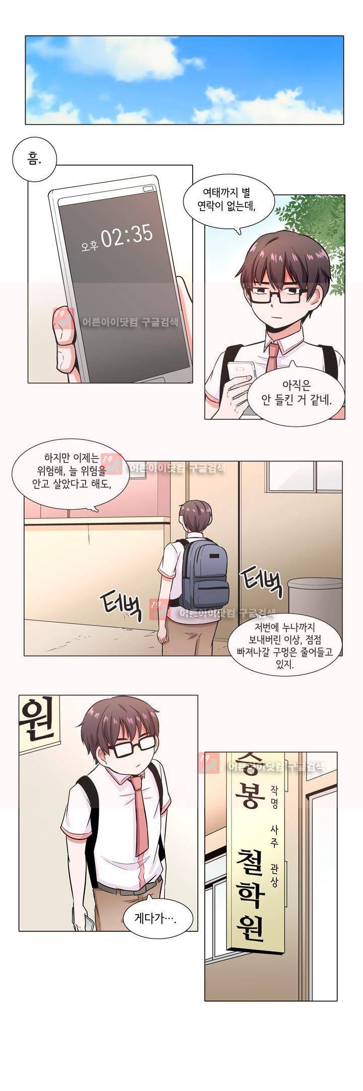 인형을 만드는 남자 30화 - 본격적 작업 시작 (2) 3