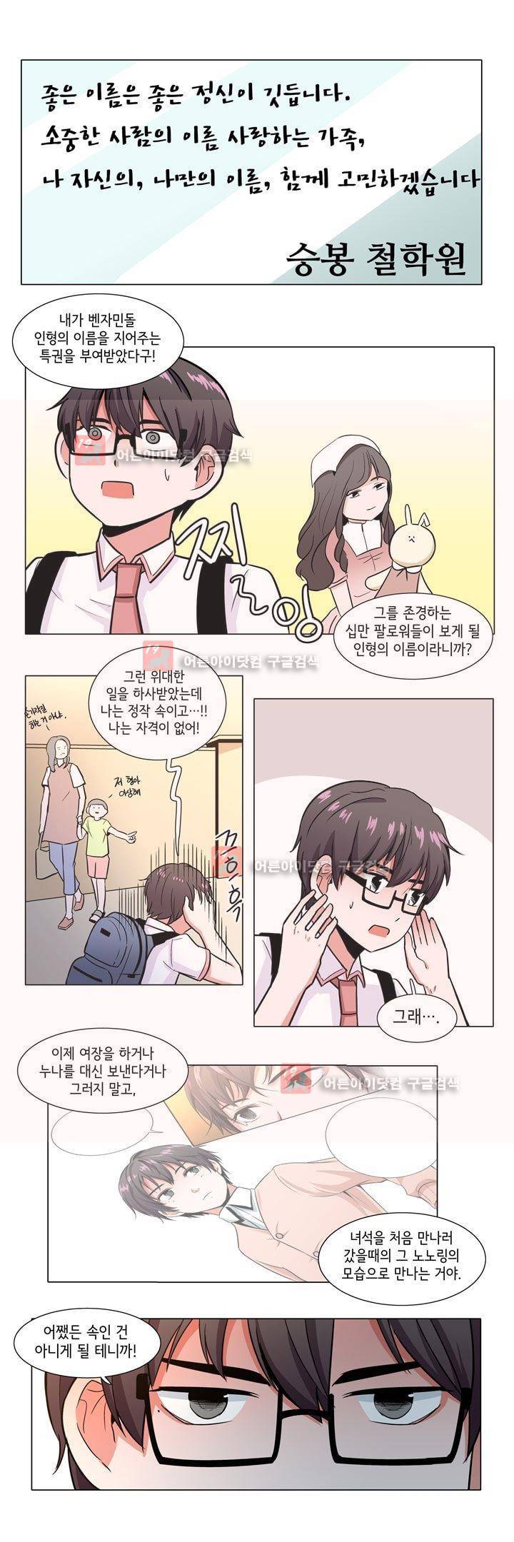 인형을 만드는 남자 30화 - 본격적 작업 시작 (2) 4