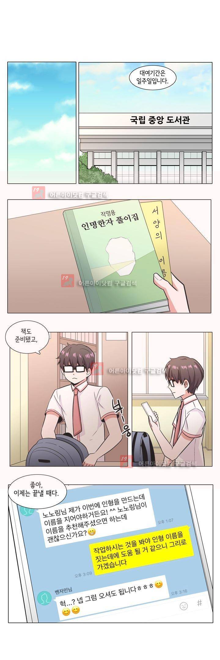 인형을 만드는 남자 30화 - 본격적 작업 시작 (2) 5