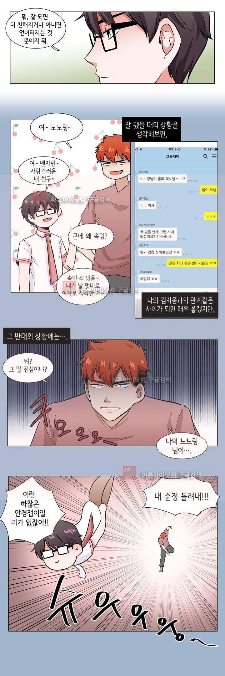 인형을 만드는 남자 30화 - 본격적 작업 시작 (2) 6